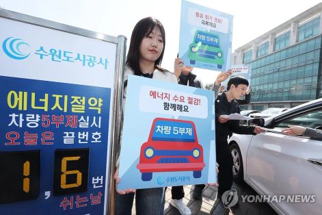 Hàn Quốc siết chặt quy định “5 ngày – 5 nhóm xe” 